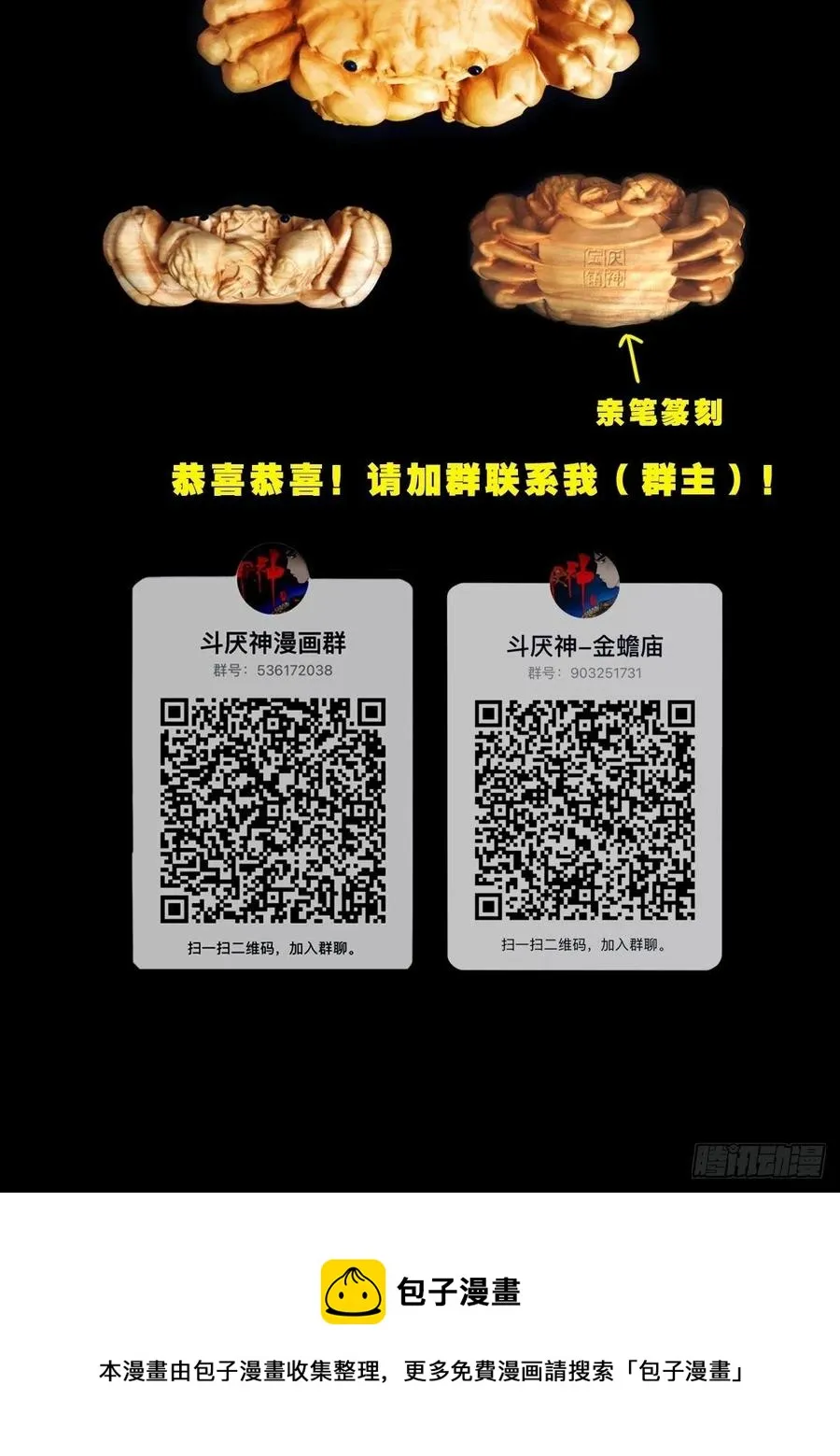 蛇吞蟾 第71页