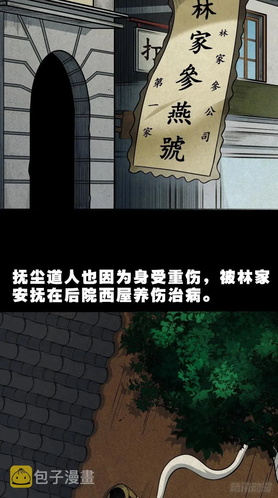 白眼少年 第3页
