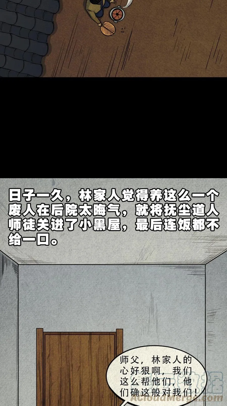 白眼少年 第4页