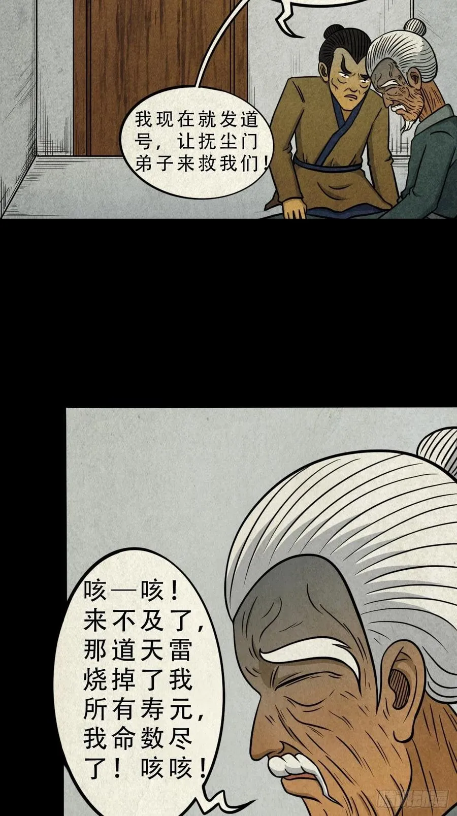 白眼少年 第5页