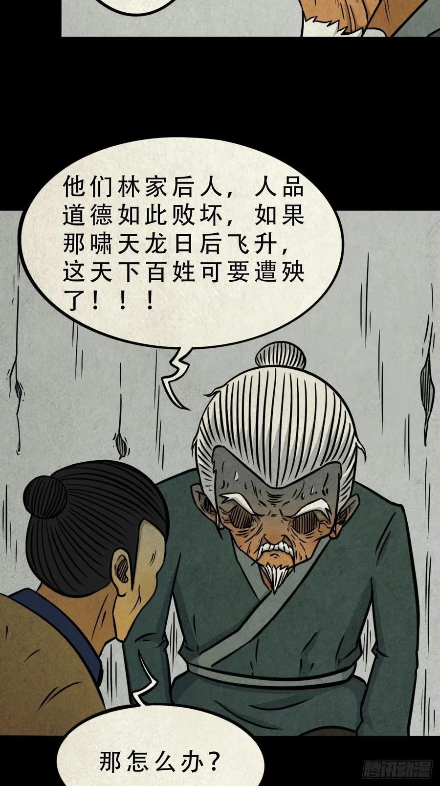 白眼少年 第6页