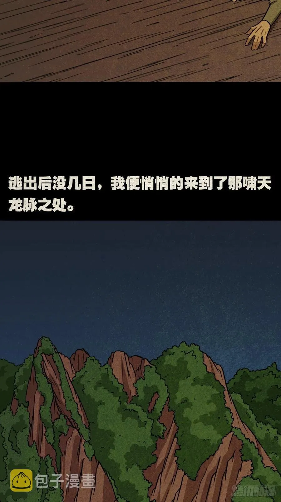 白眼少年 第11页
