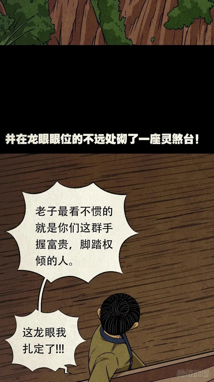 白眼少年 第12页