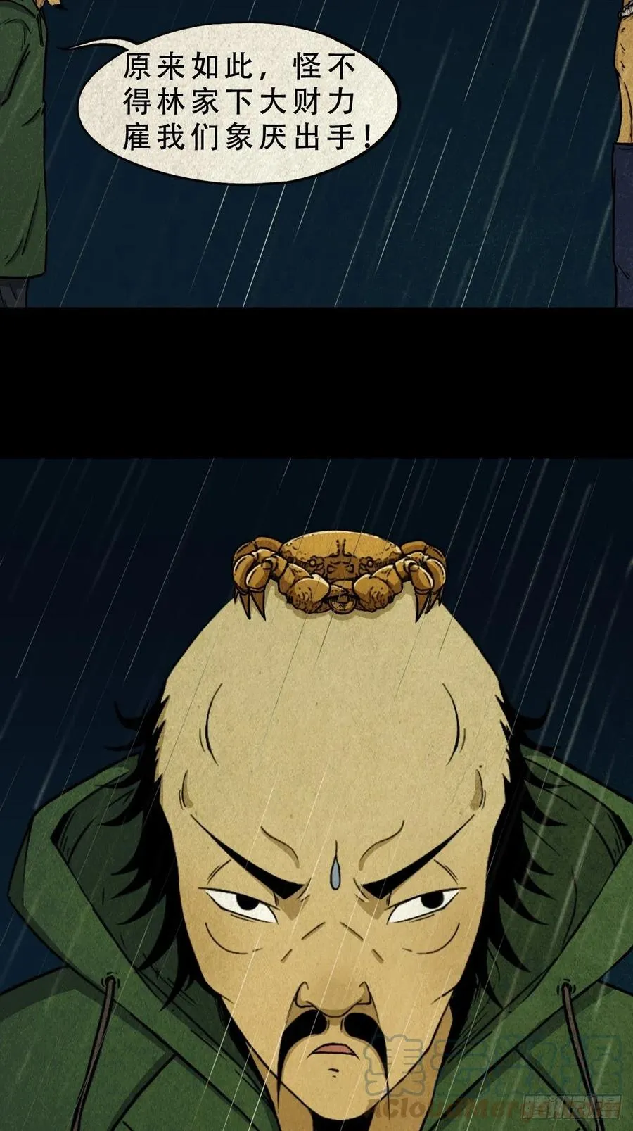 白眼少年 第19页