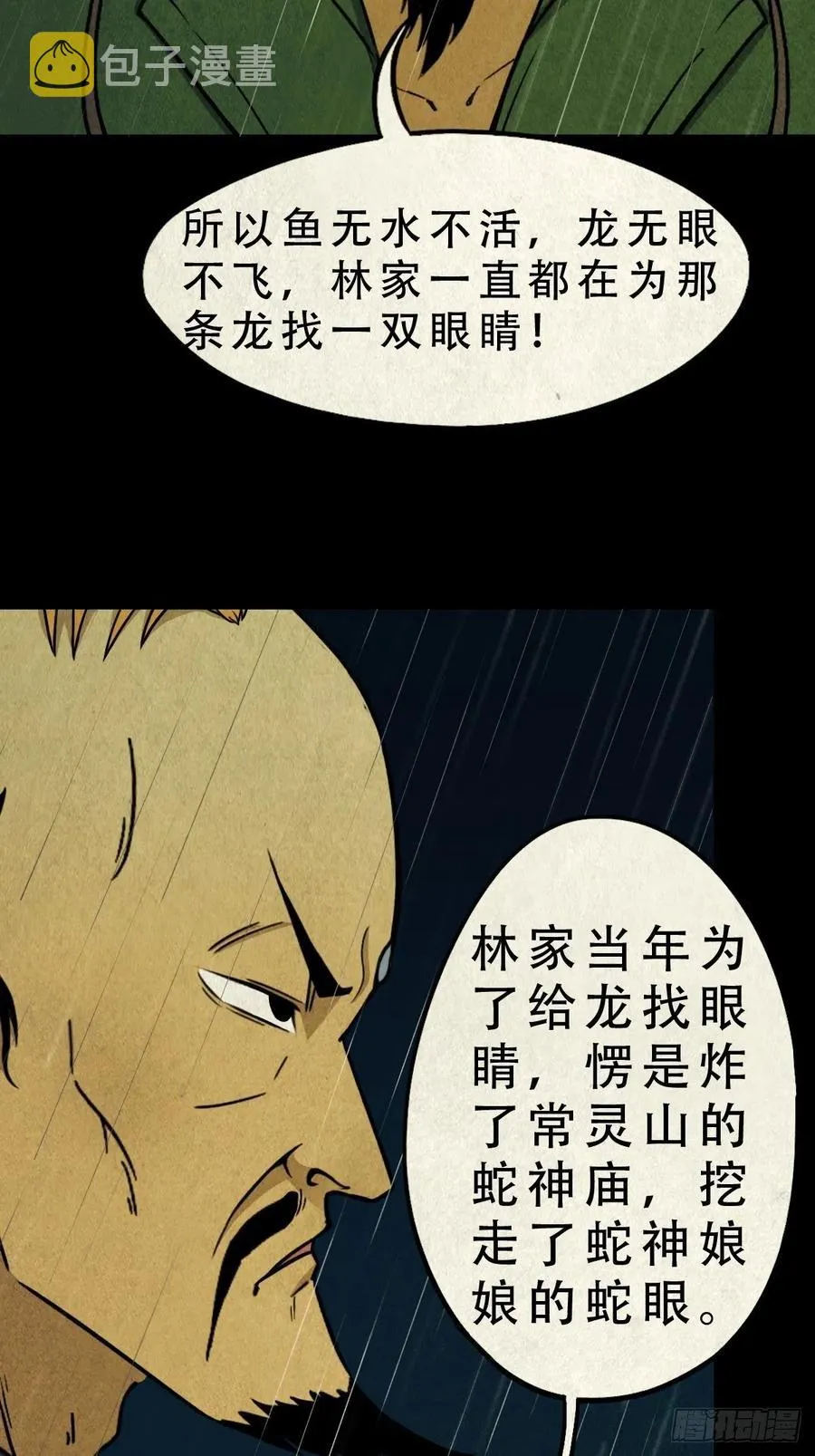 白眼少年 第20页