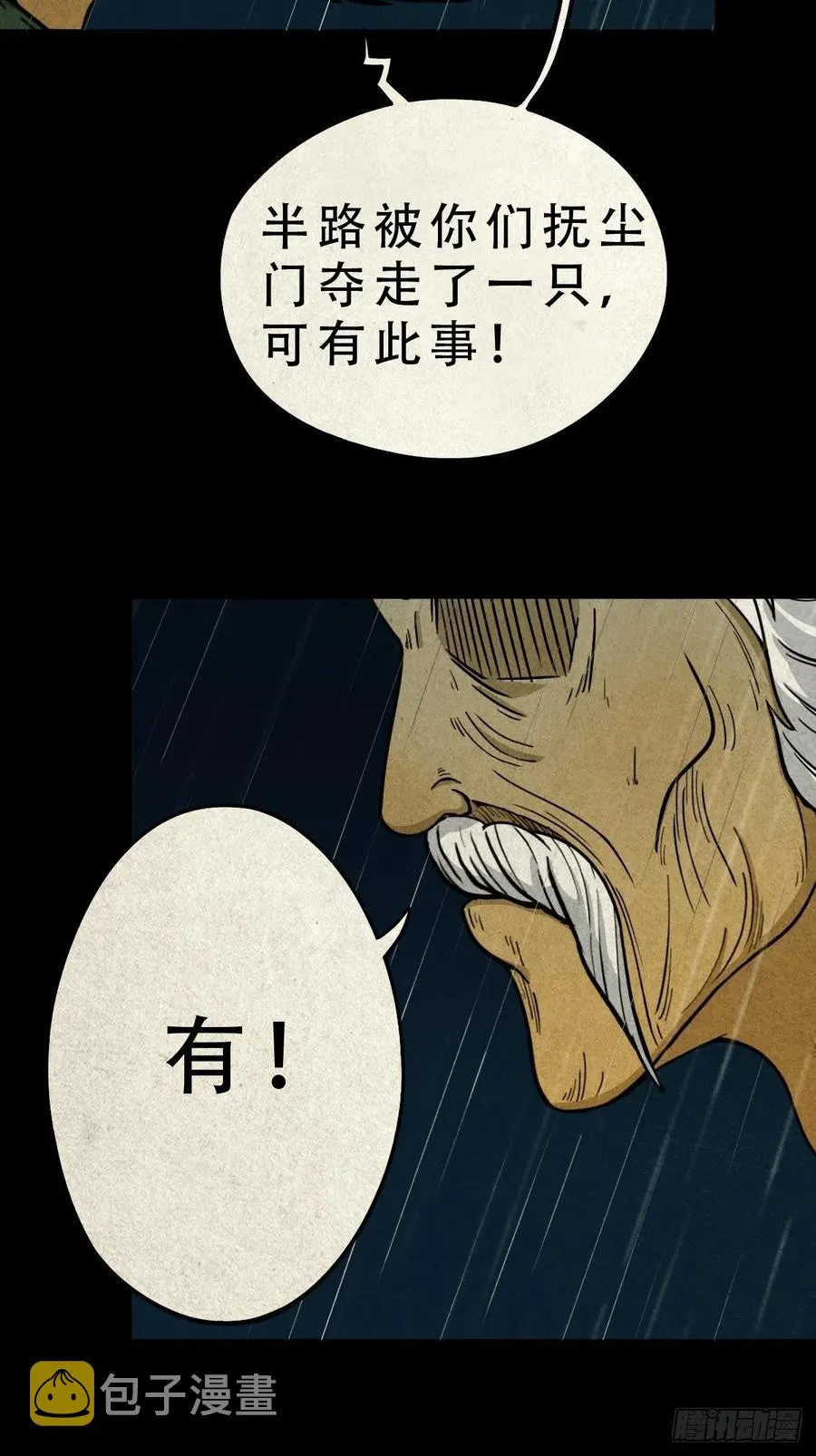 白眼少年 第21页