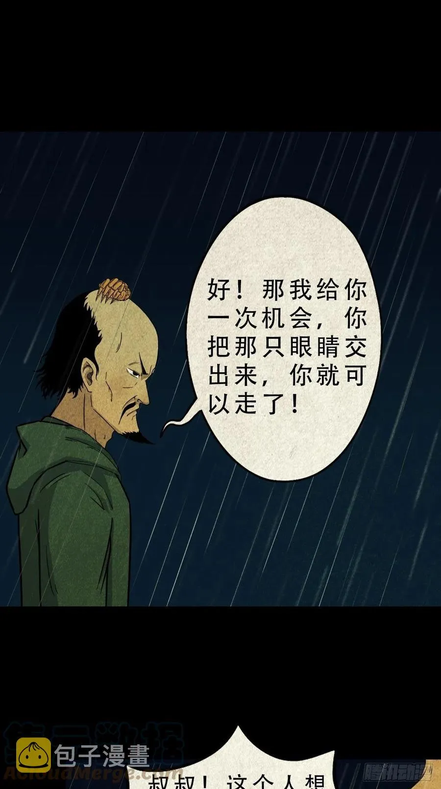 白眼少年 第22页