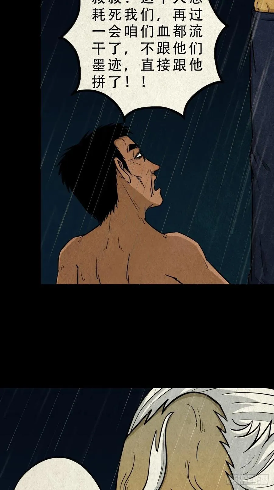 白眼少年 第23页