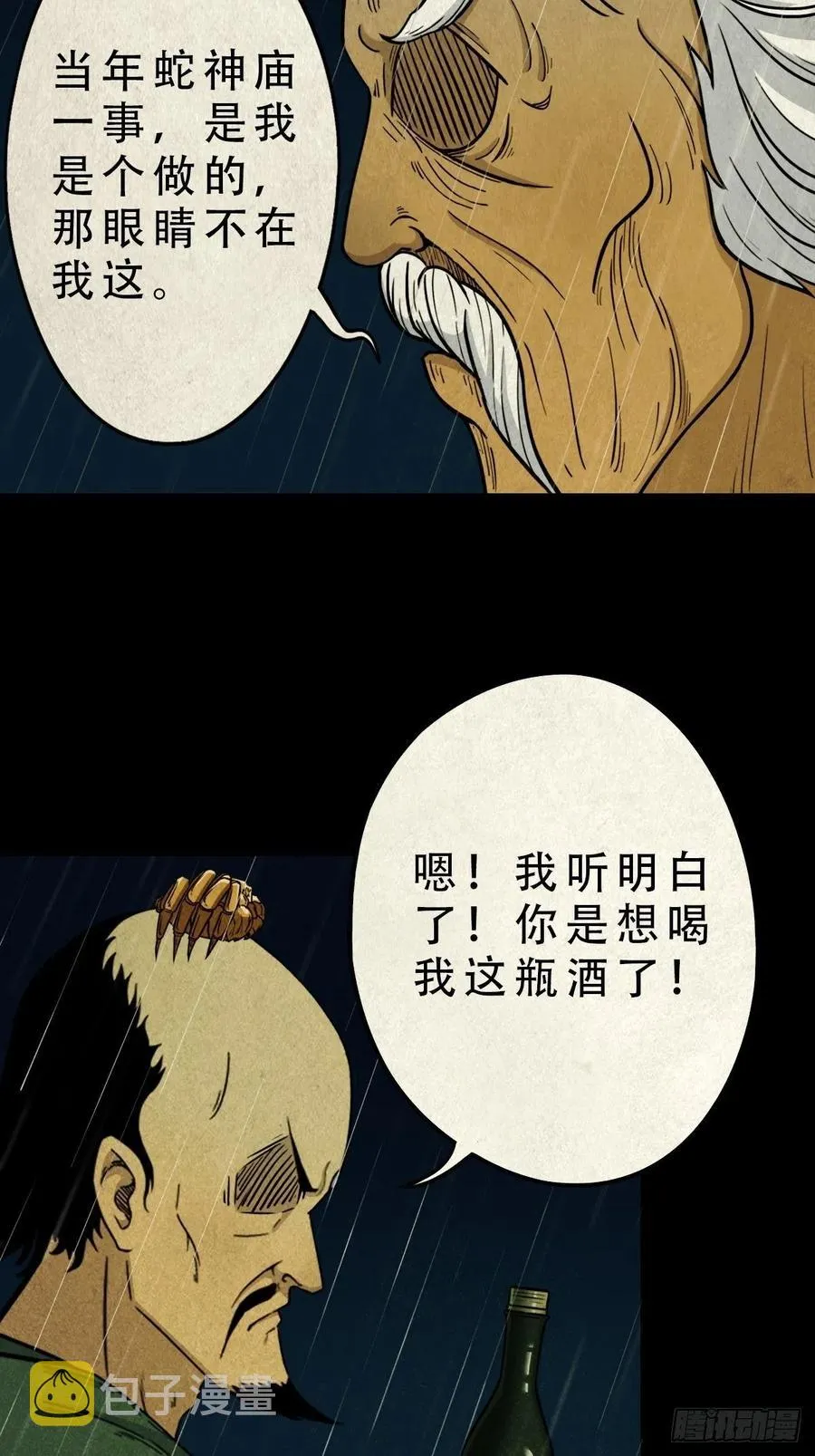 白眼少年 第24页