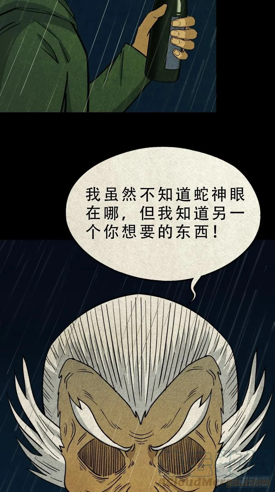 白眼少年 第25页