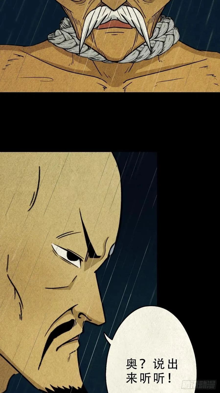 白眼少年 第26页