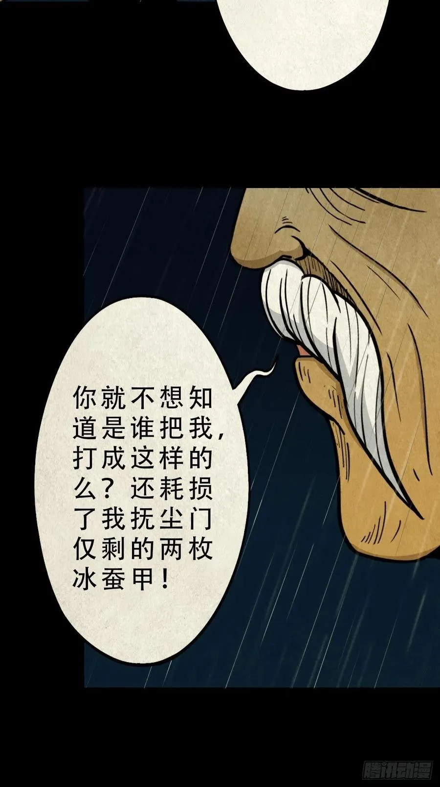 白眼少年 第27页