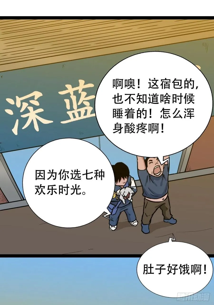 白眼少年 第30页