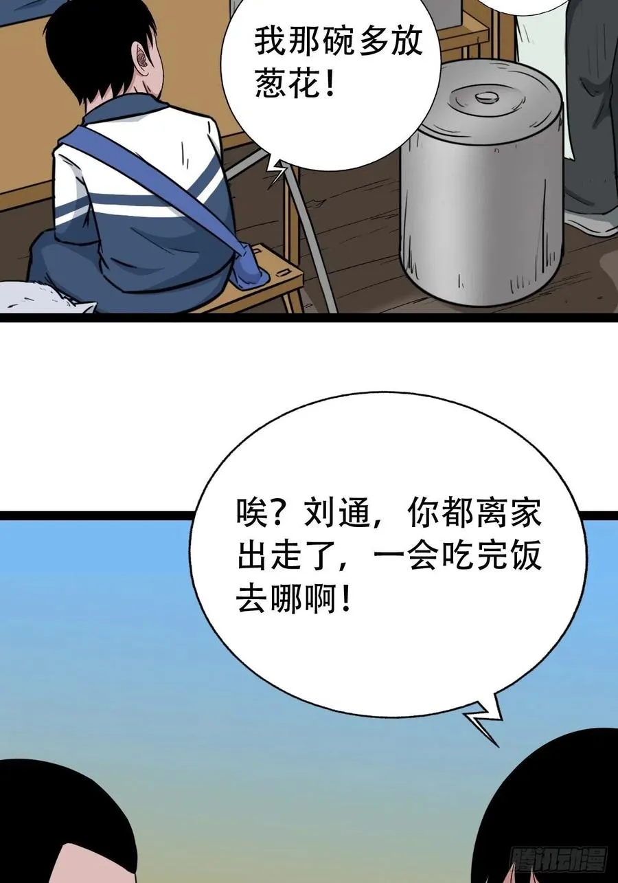 白眼少年 第33页