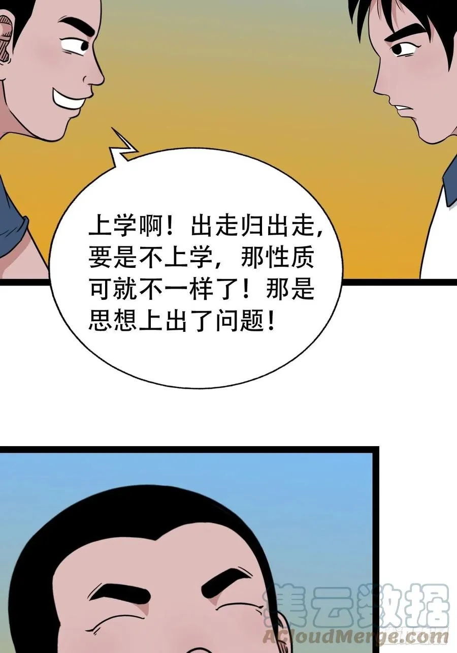 白眼少年 第34页