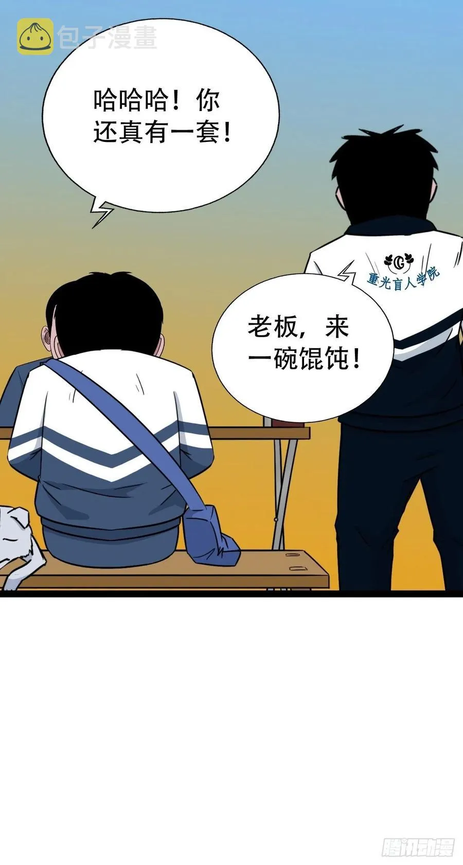 白眼少年 第36页