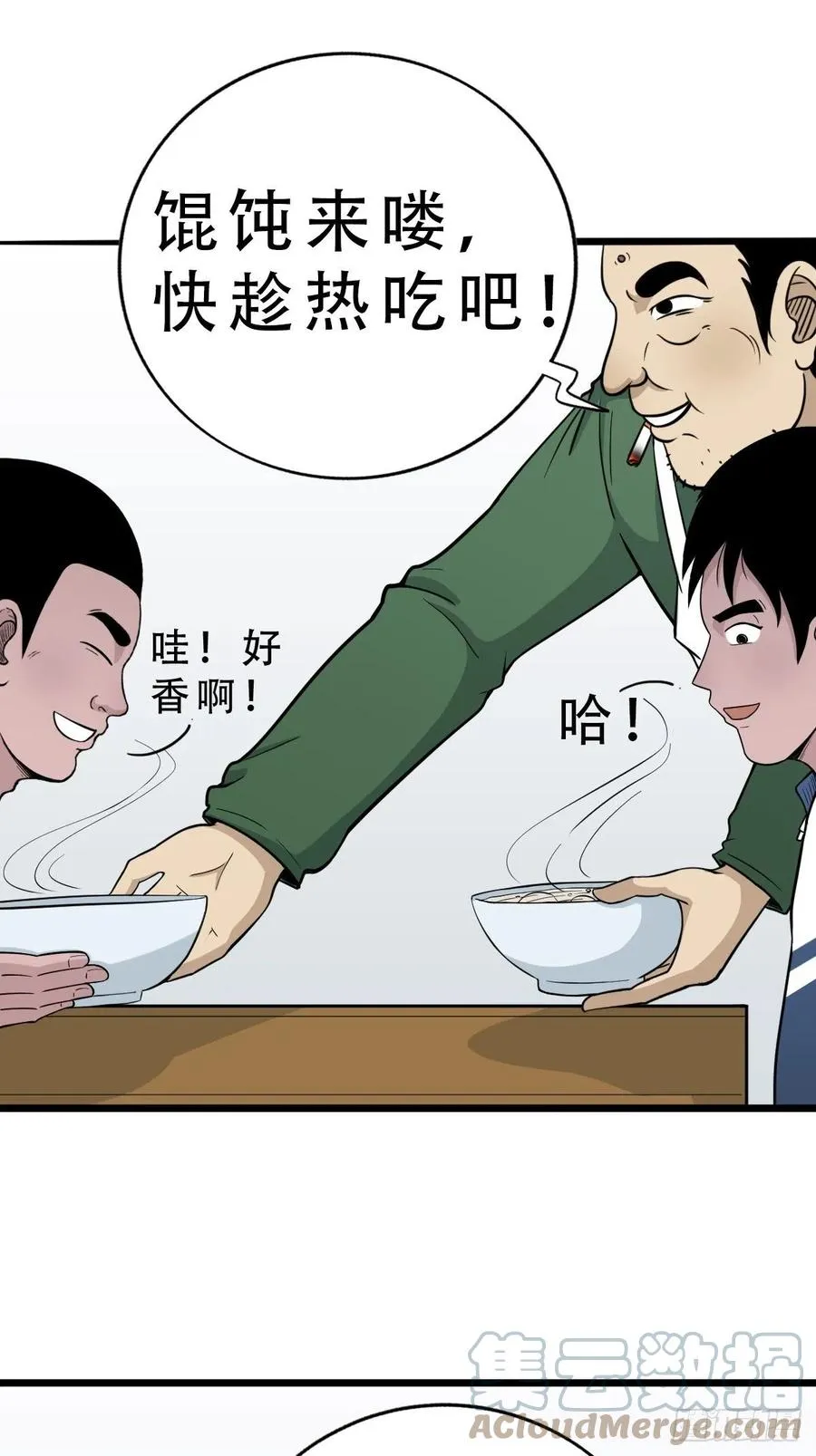 白眼少年 第37页