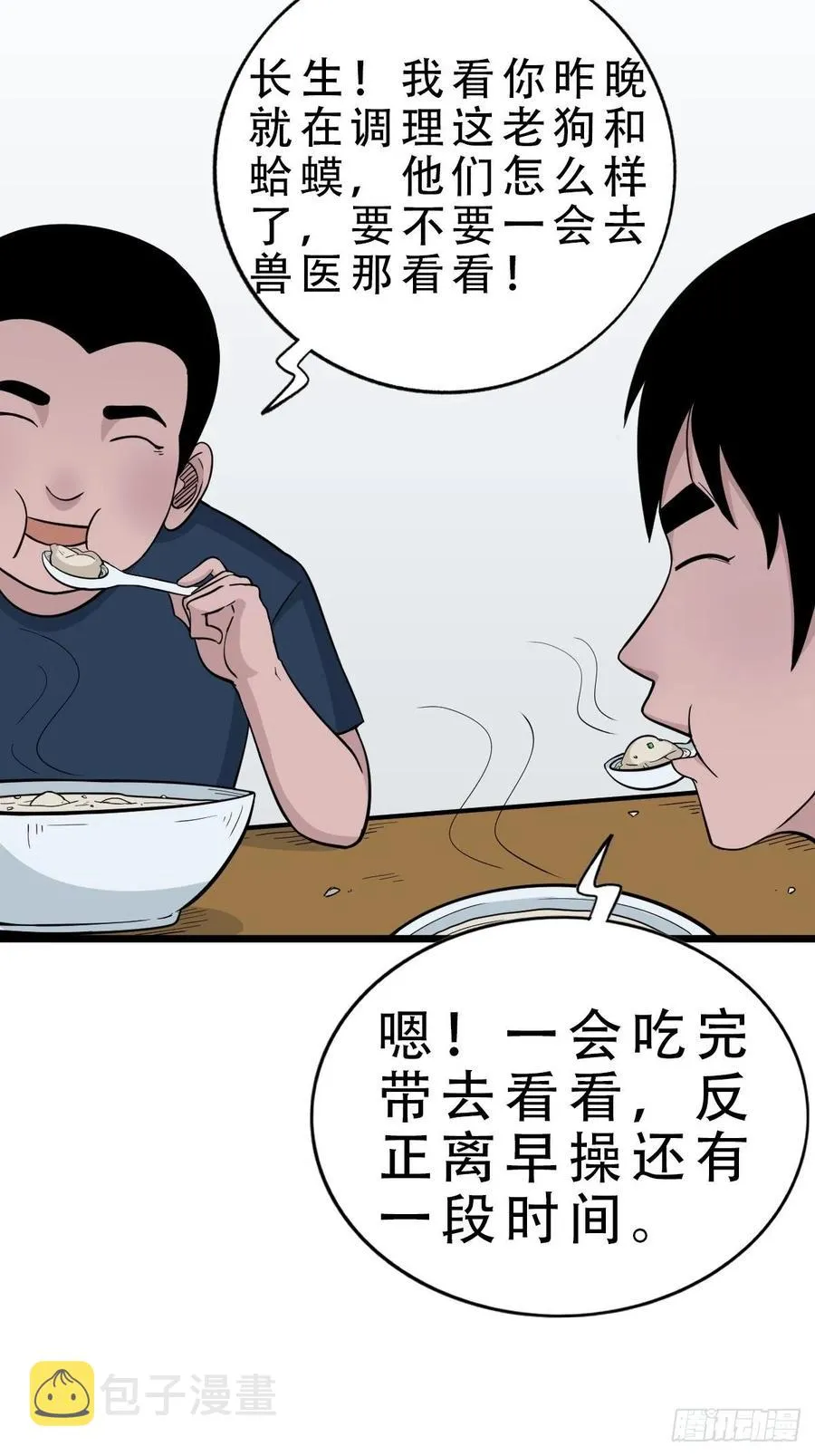 白眼少年 第38页