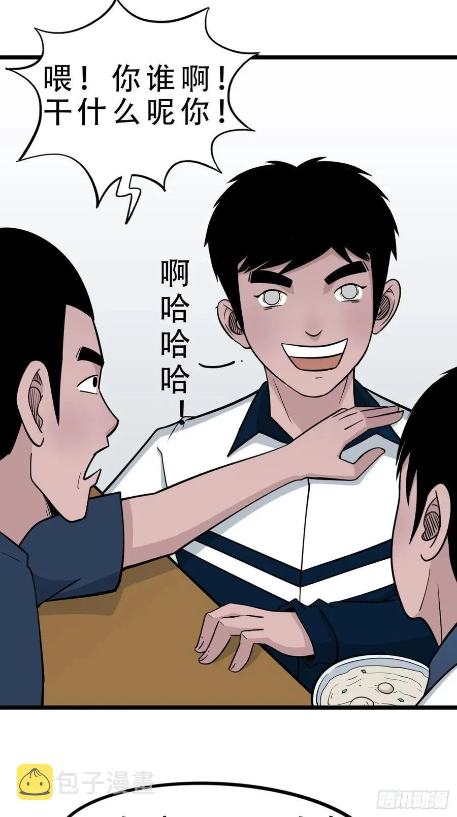 白眼少年 第41页