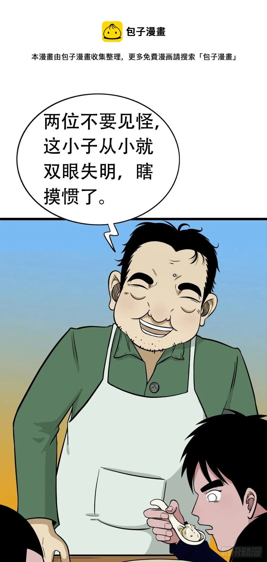 白眼少年 第44页
