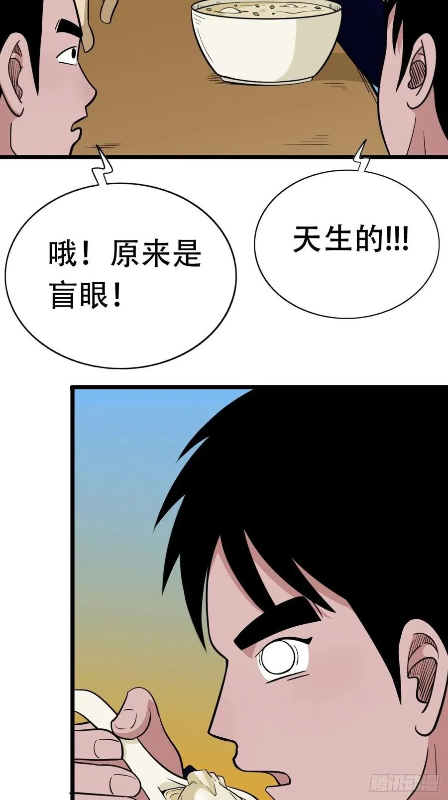 白眼少年 第45页