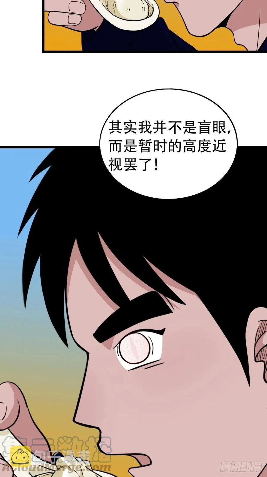 白眼少年 第46页