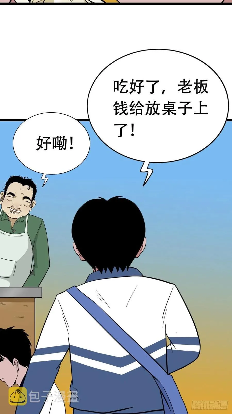 白眼少年 第47页