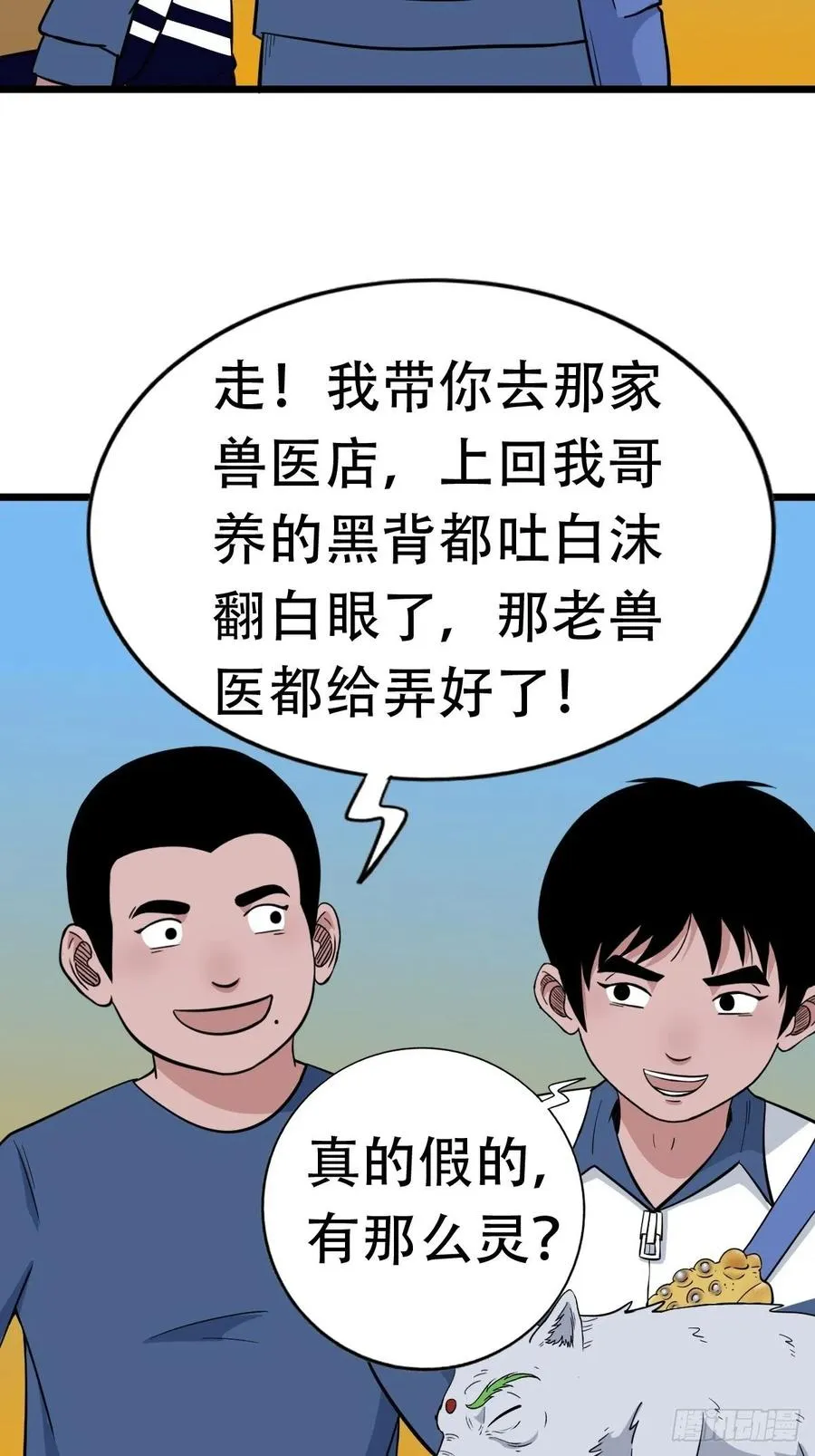 白眼少年 第48页
