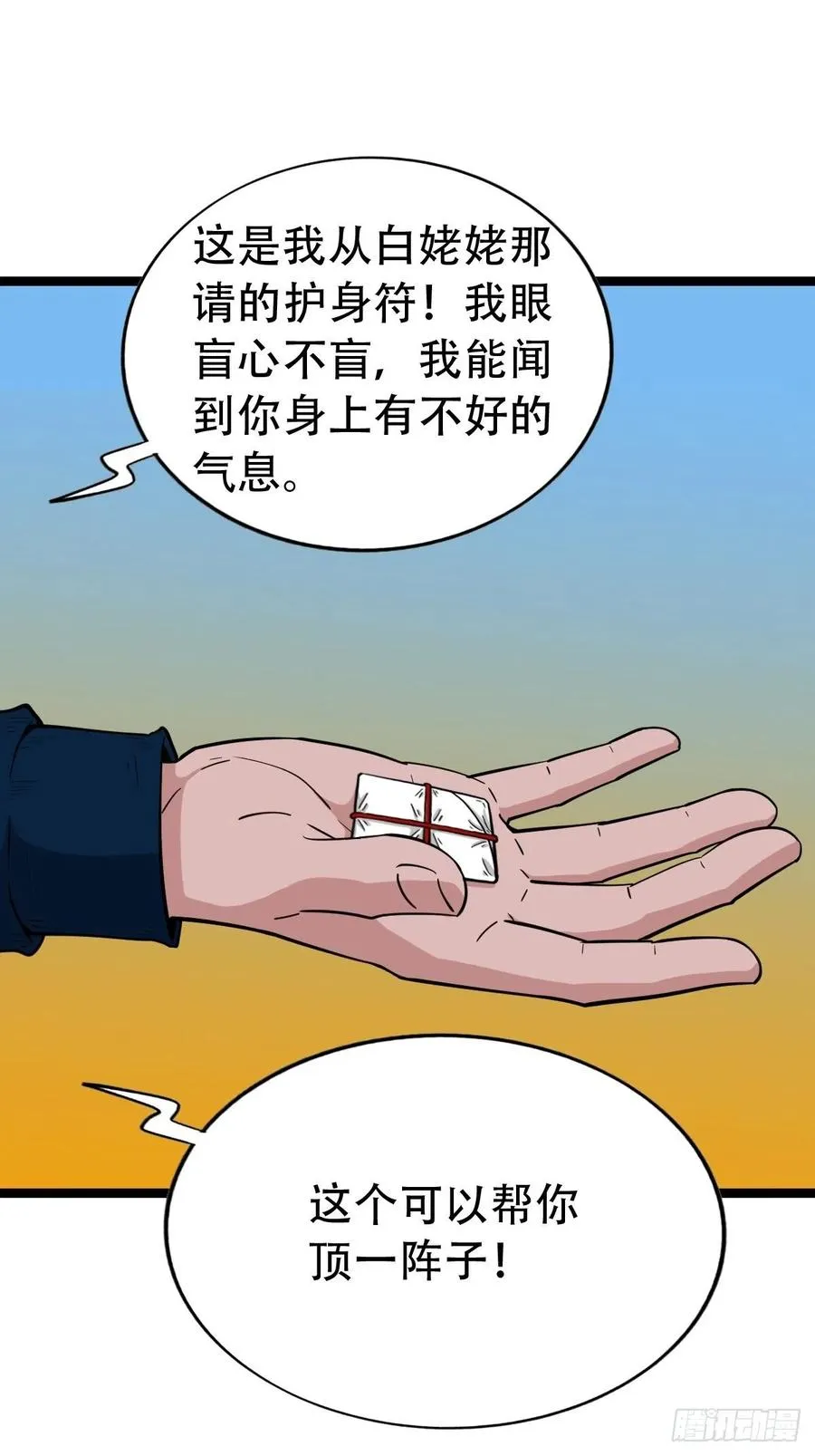 白眼少年 第51页
