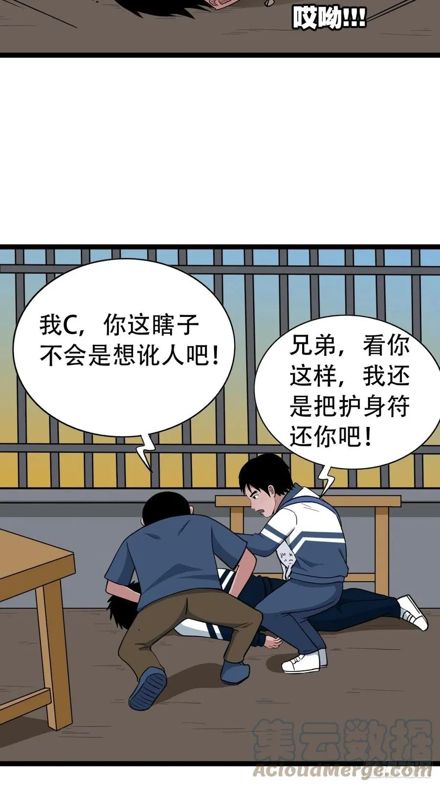 白眼少年 第55页