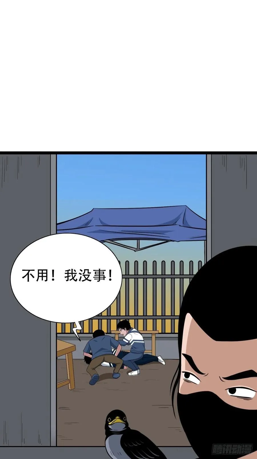 白眼少年 第56页