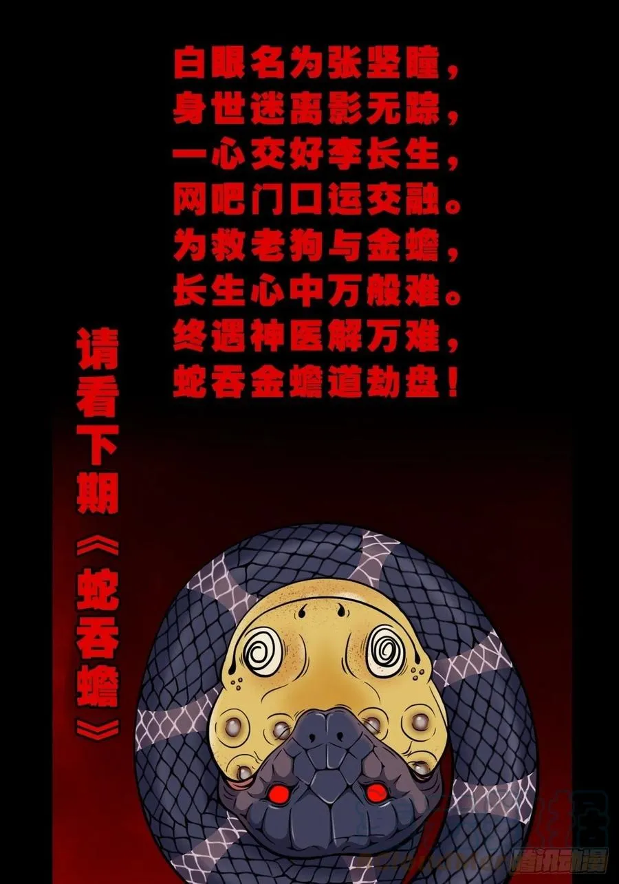 白眼少年 第58页