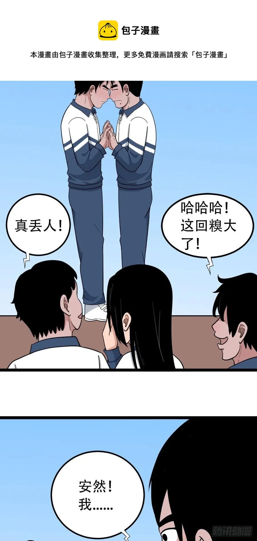 害红眼 第6页