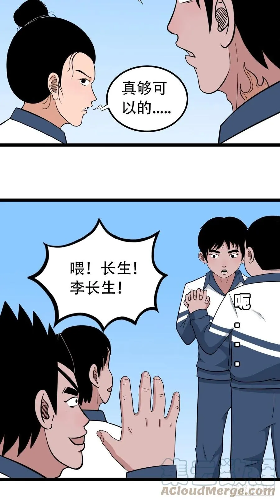 害红眼 第7页