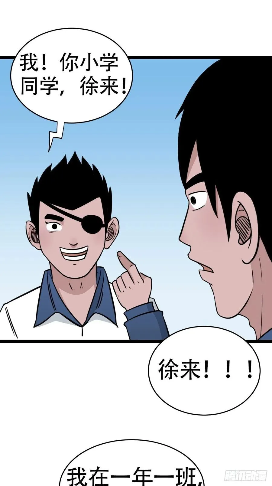 害红眼 第8页