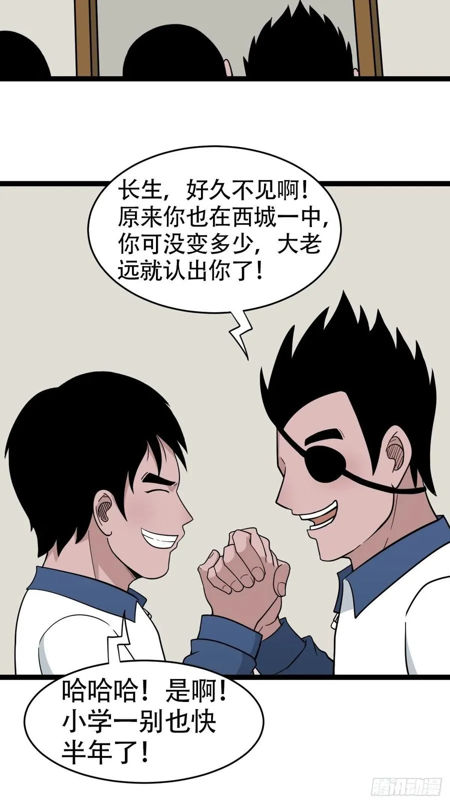 害红眼 第11页