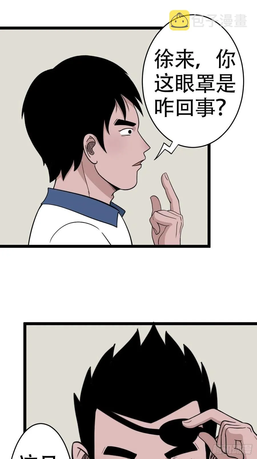 害红眼 第12页