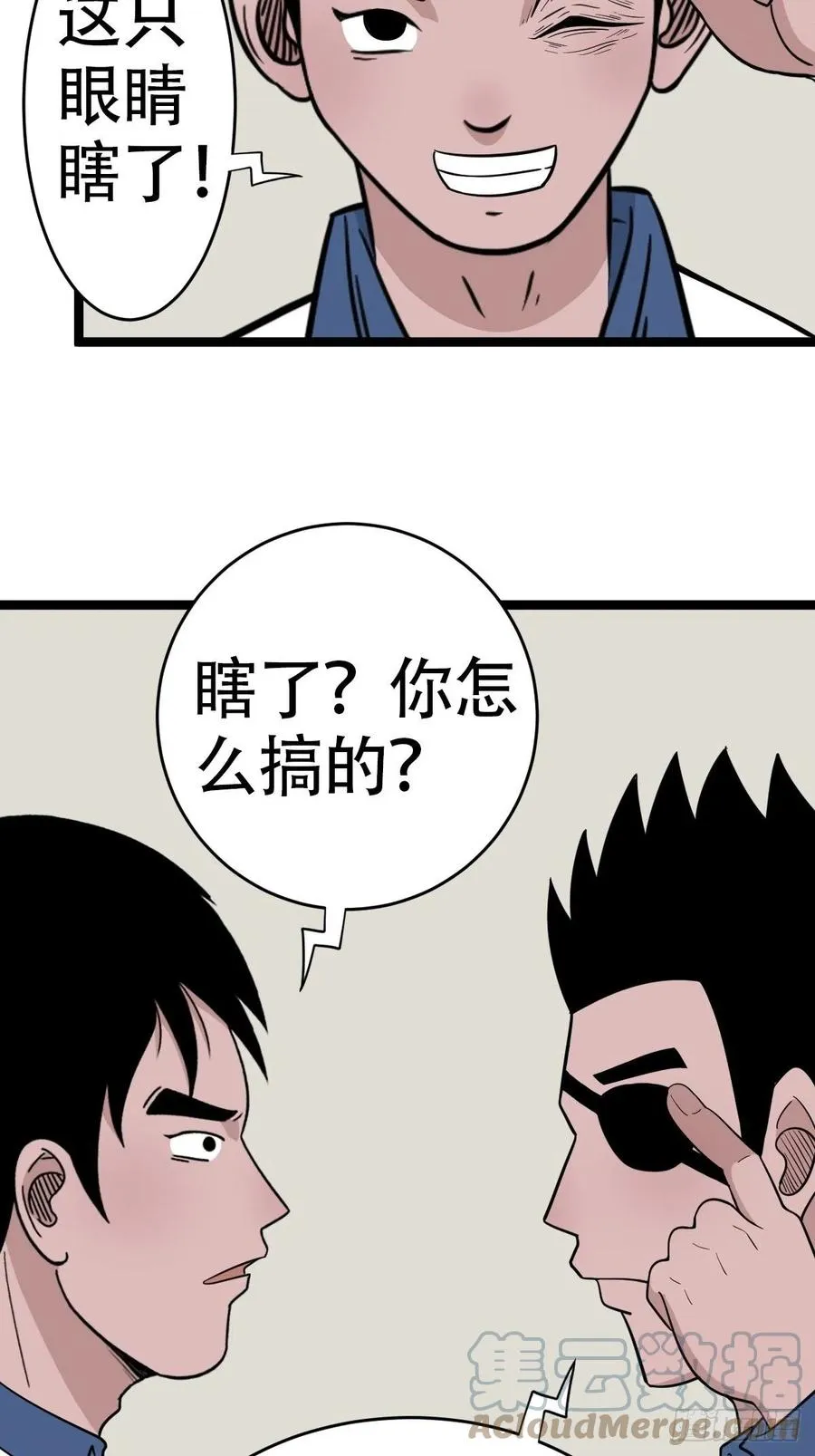 害红眼 第13页