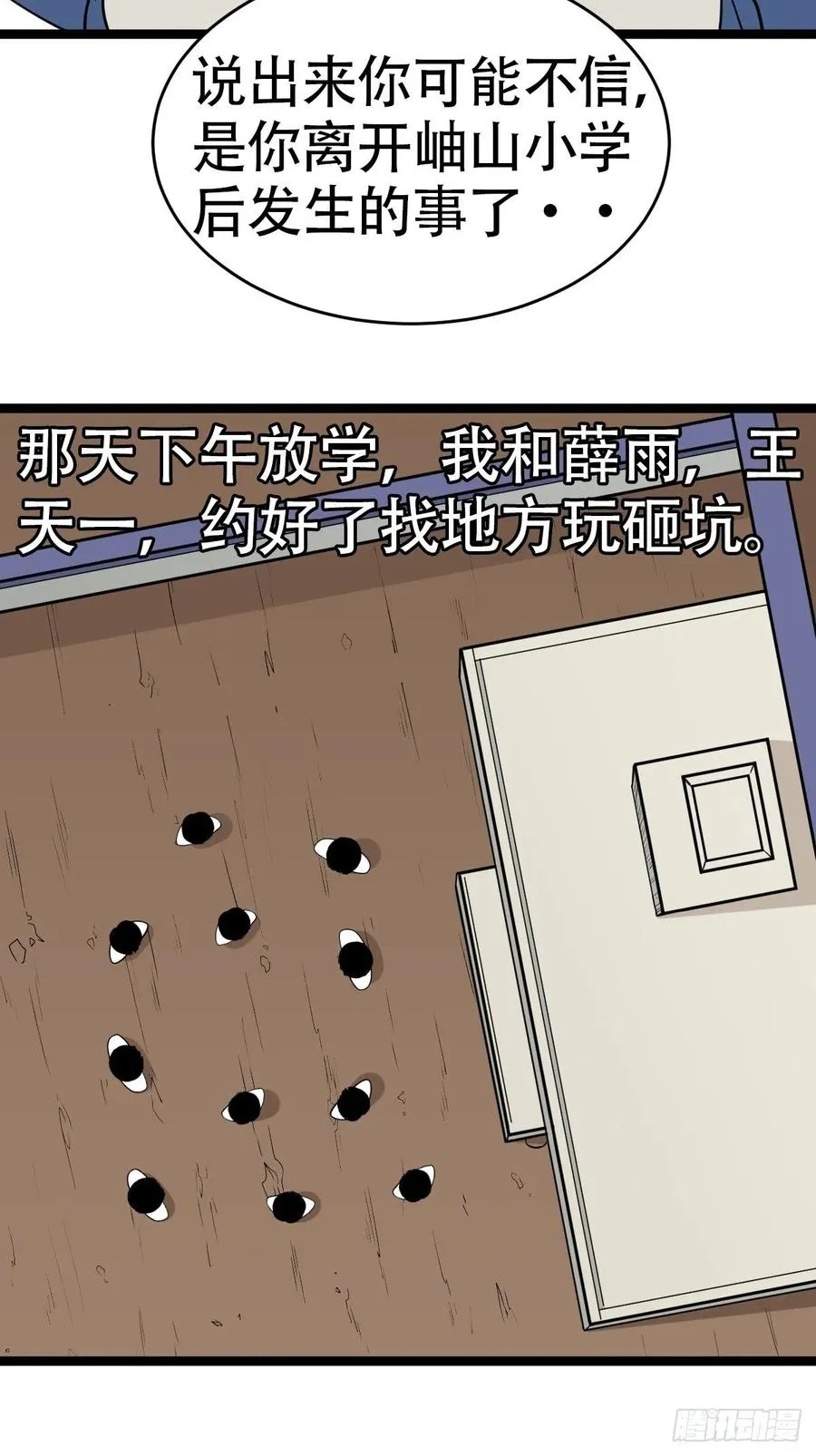 害红眼 第14页