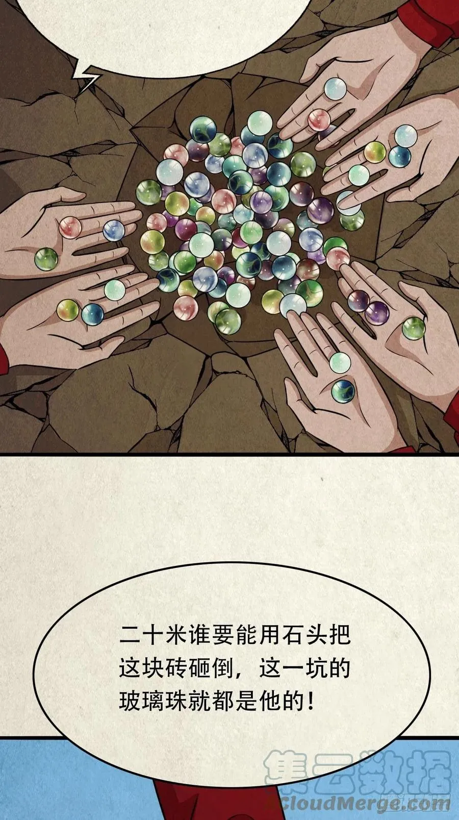 害红眼 第16页