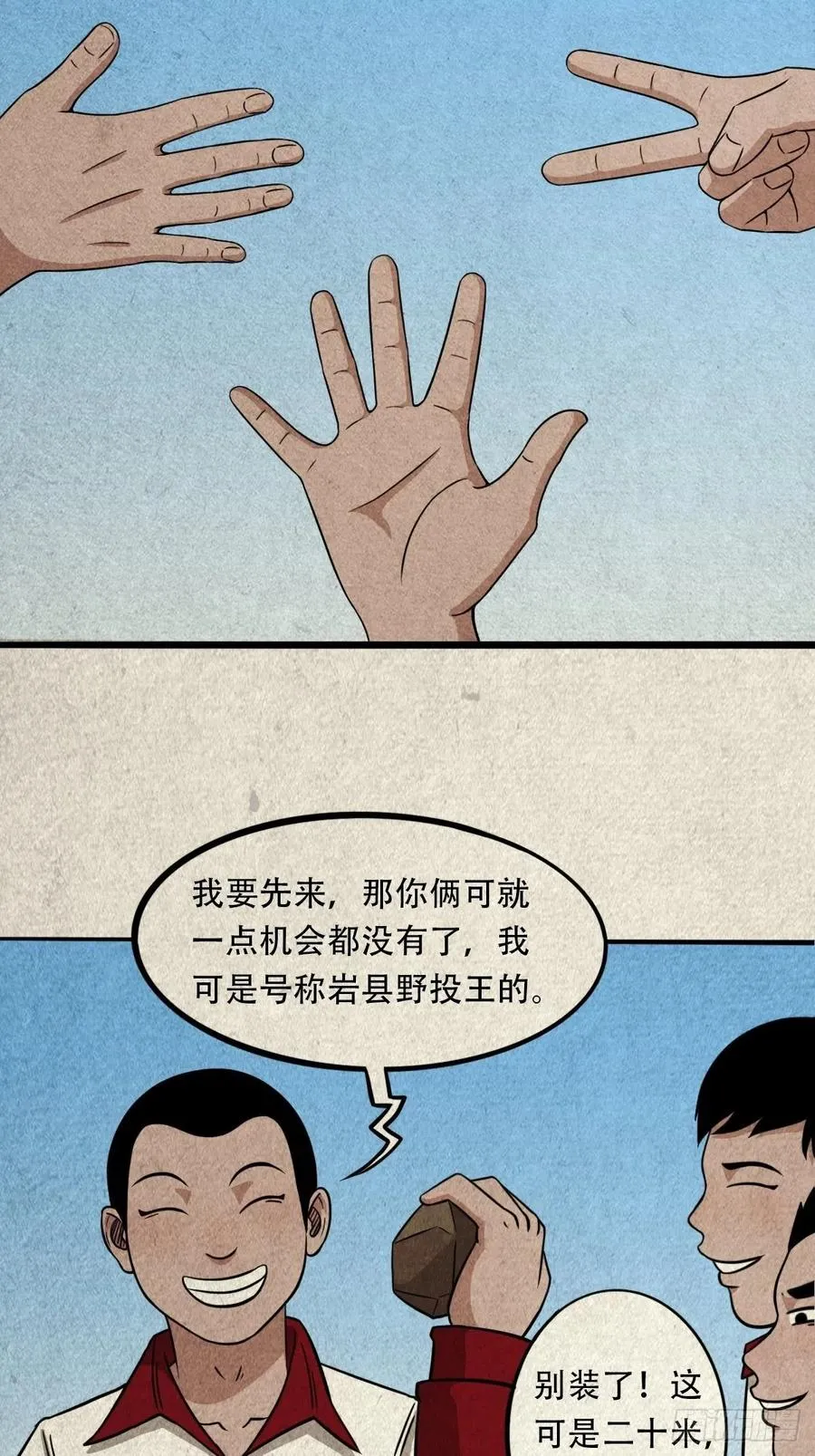 害红眼 第18页
