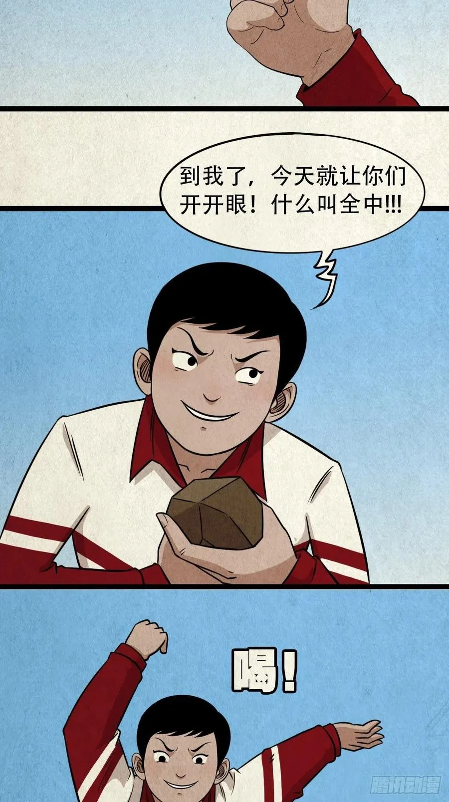 害红眼 第23页