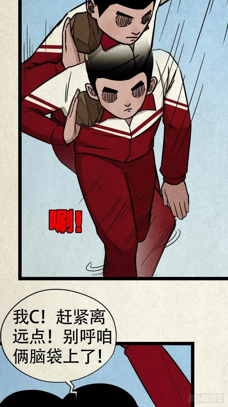 害红眼 第30页