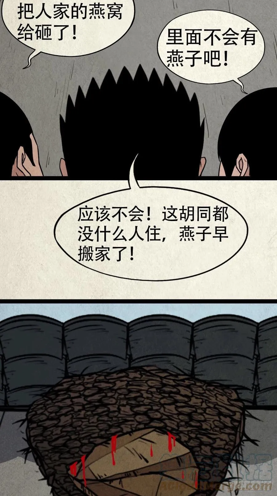 害红眼 第34页