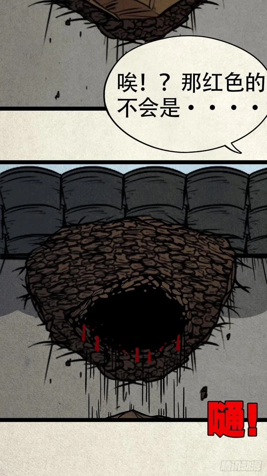 害红眼 第35页