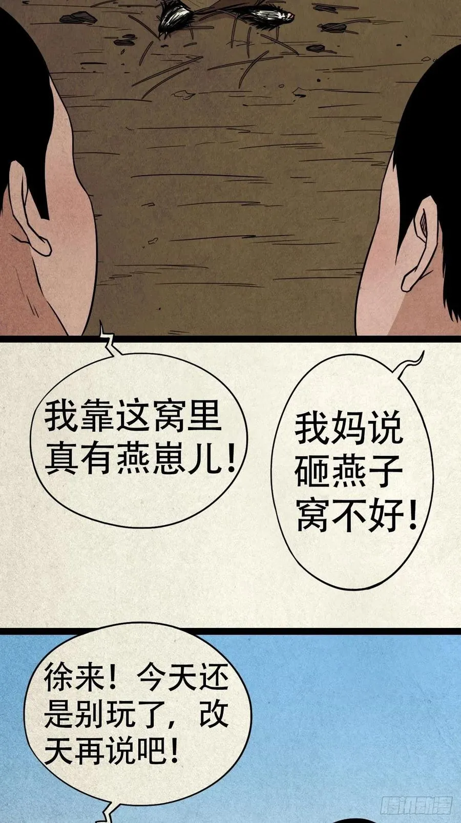 害红眼 第38页