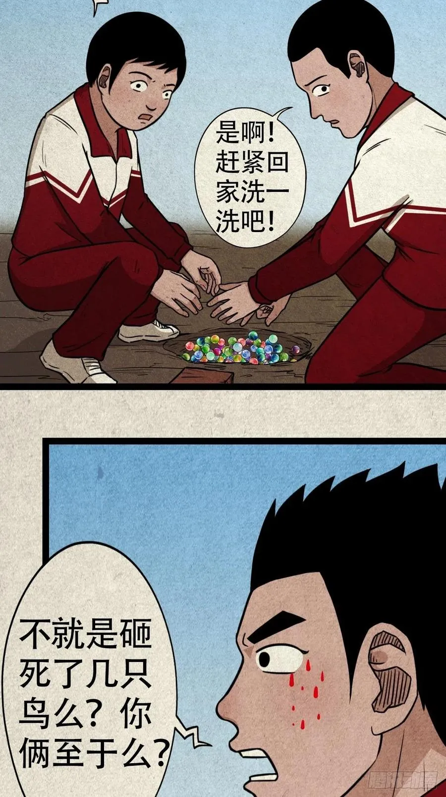 害红眼 第39页