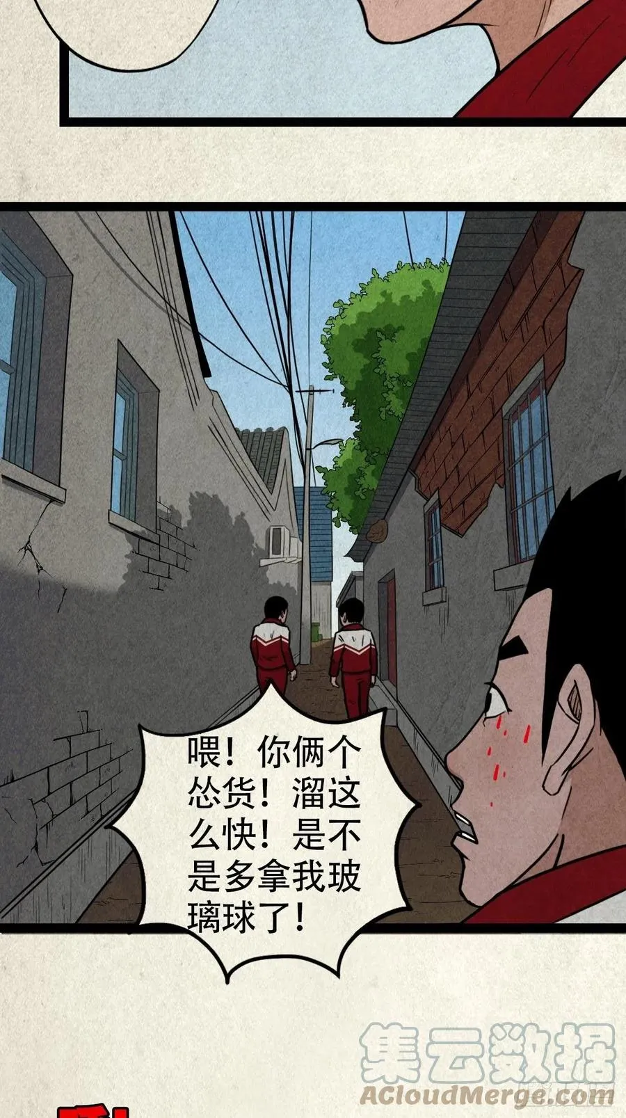 害红眼 第40页