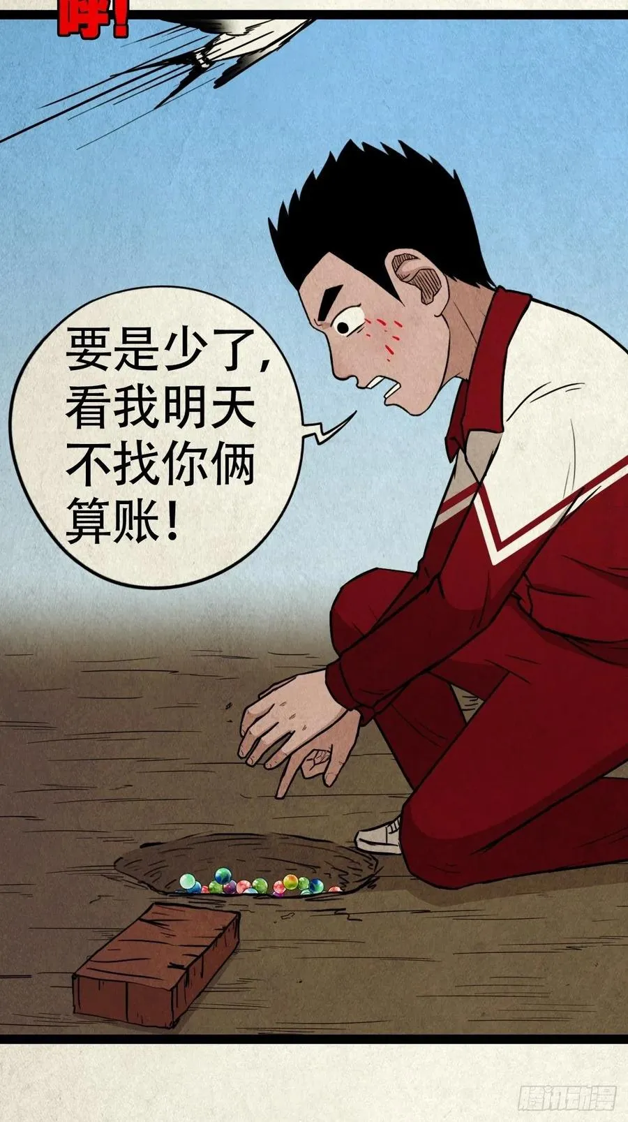 害红眼 第41页