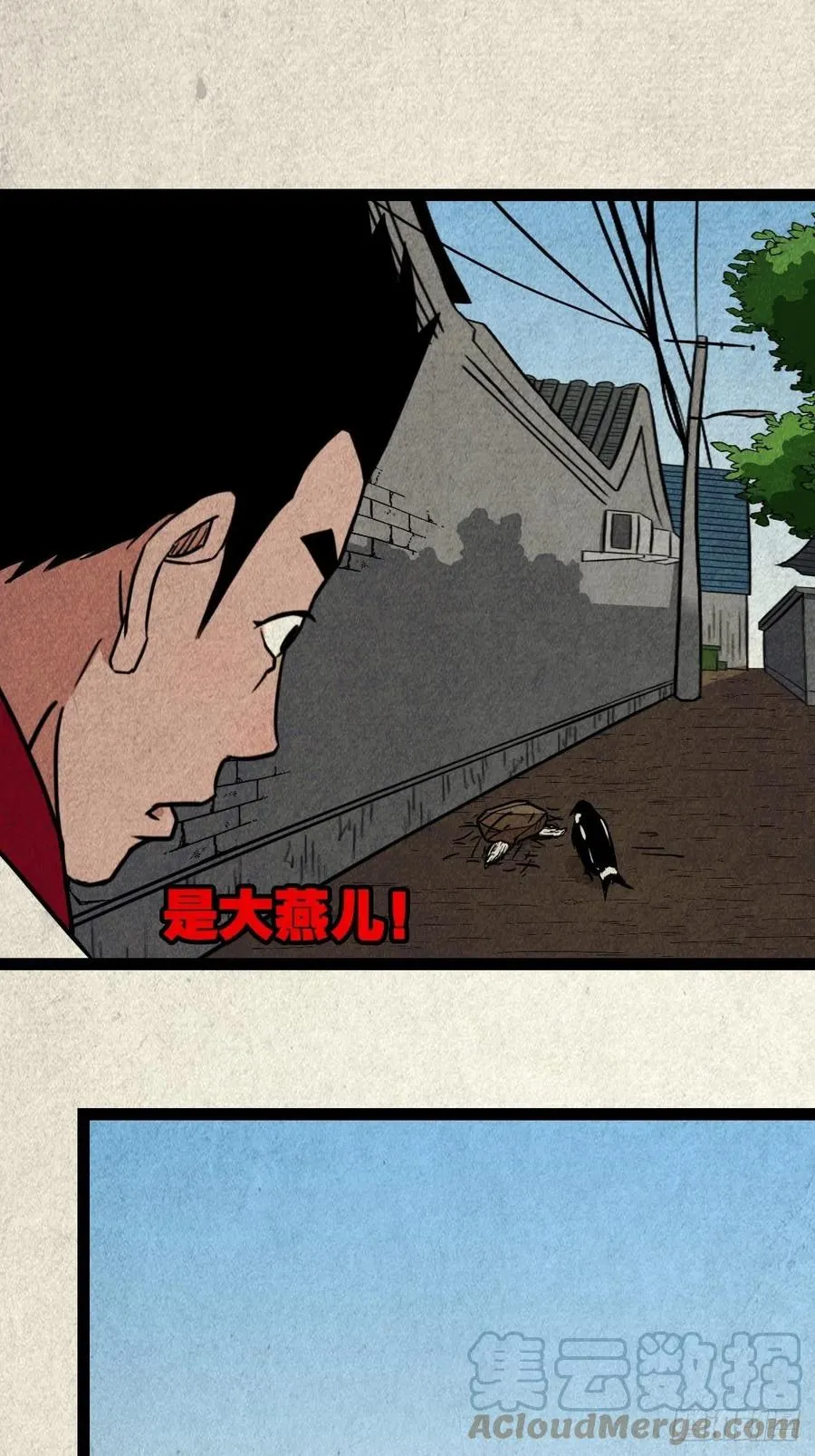 害红眼 第43页